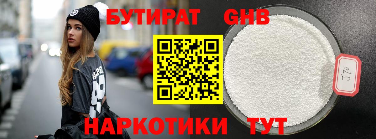 Сертолово  БУТИРАТ 99%  БУТИРАТ  Вход с VPN 