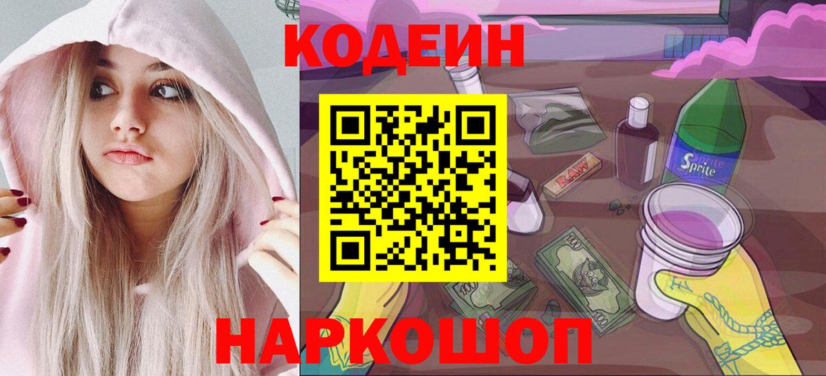 Сертолово  где можно купить наркотик  Вход с VPN  Codein Purple Drank 