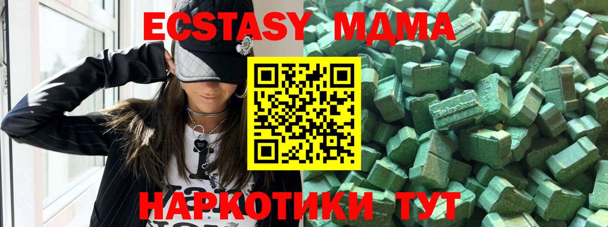 Экстази 280 MDMA Сертолово
