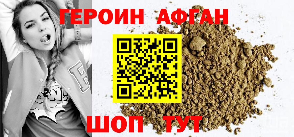ГЕРОИН афганец Сертолово