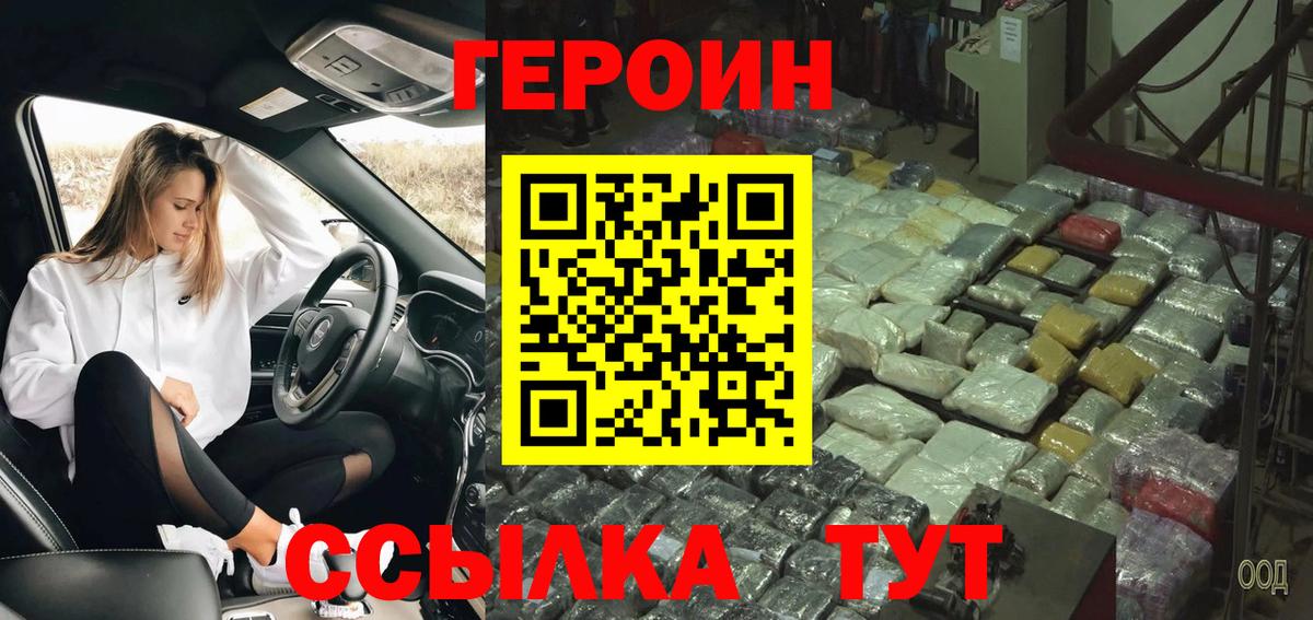 Героин  Вход с VPN  Сертолово  Героин герыч 
