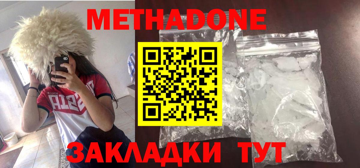 МЕТАДОН methadone  Вход с VPN  Сертолово  Метадон VHQ 